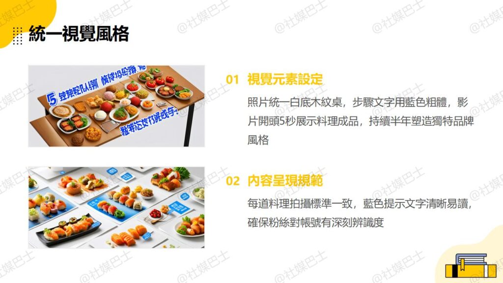 社群帳號怎麼吸引對的人？先做好定位插图1