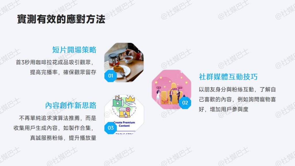 社媒演算法變化？內容創作者如何適應插图1