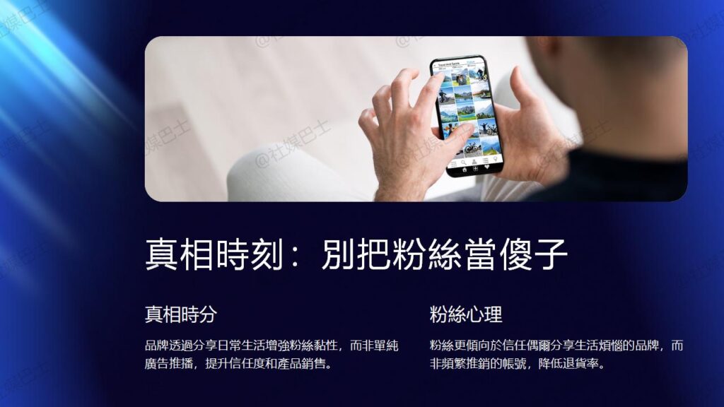 素人如何用「真實故事」撬動信任槓桿？插图2