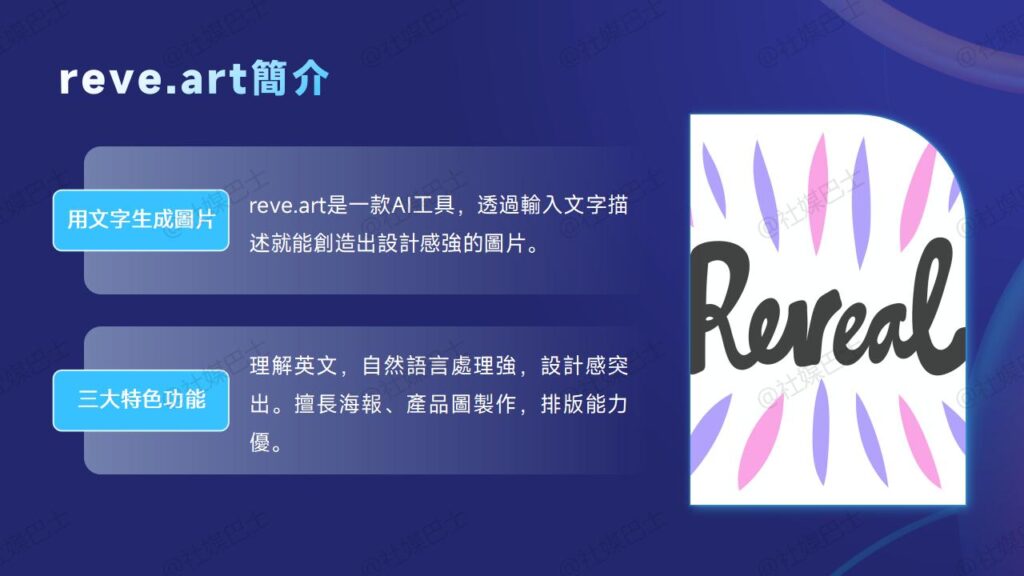Reve.art-由前Adobe團隊打造的免費AI繪圖工具插图 Reve.art-由前Adobe團隊打造的免費AI繪圖工具插图