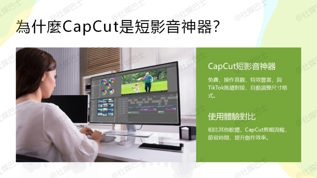 短影音剪輯教學:用CapCut輕鬆製作爆款影片插图 短影音剪輯教學:用CapCut輕鬆製作爆款影片插图
