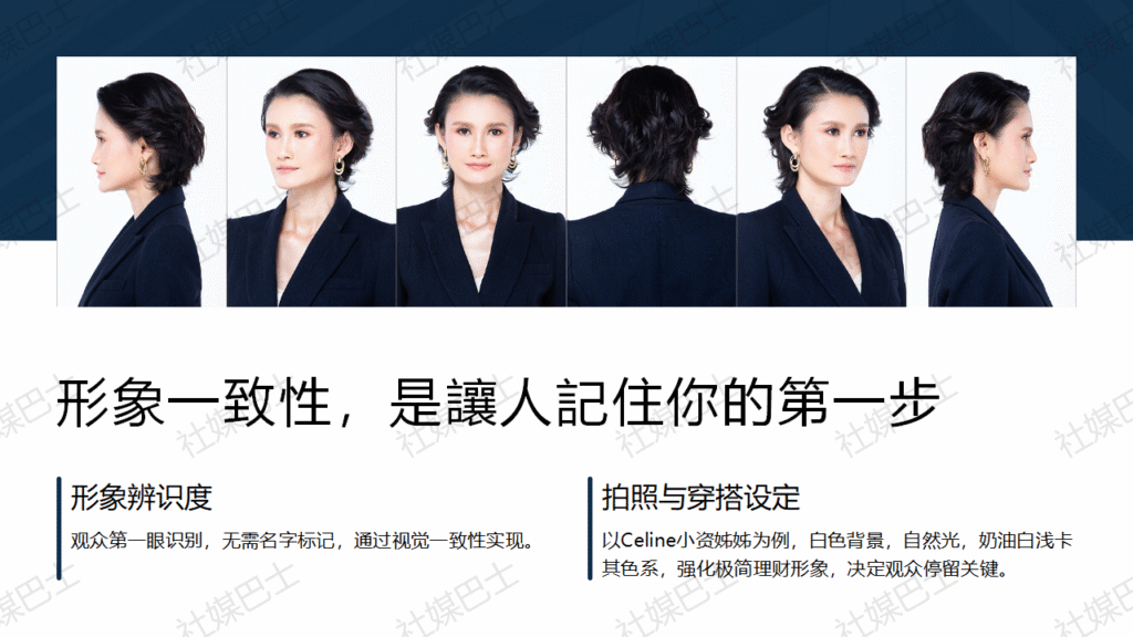 拍照風格與穿搭設定,展現個人IP的形象一致性插图 拍照風格與穿搭設定,展現個人IP的形象一致性插图