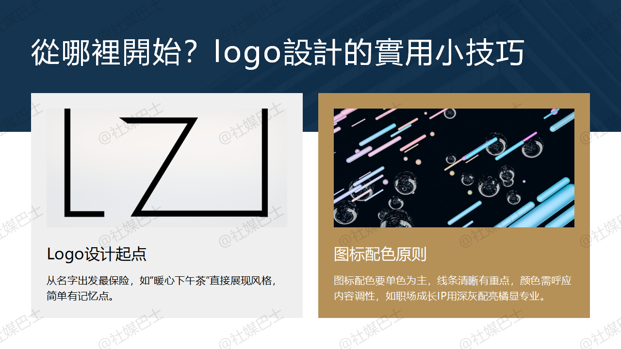 欄目IP的logo與版型設計指南,讓品牌形象更專業插图1 欄目IP的logo與版型設計指南,讓品牌形象更專業插图1