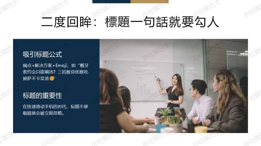 社群圖文怎麼寫?吸引點讚分享的文案結構全解析插图 社群圖文怎麼寫?吸引點讚分享的文案結構全解析插图