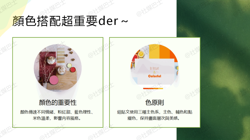 IG貼文怎麼設計?從視覺到配色的美感指南插图 IG貼文怎麼設計?從視覺到配色的美感指南插图