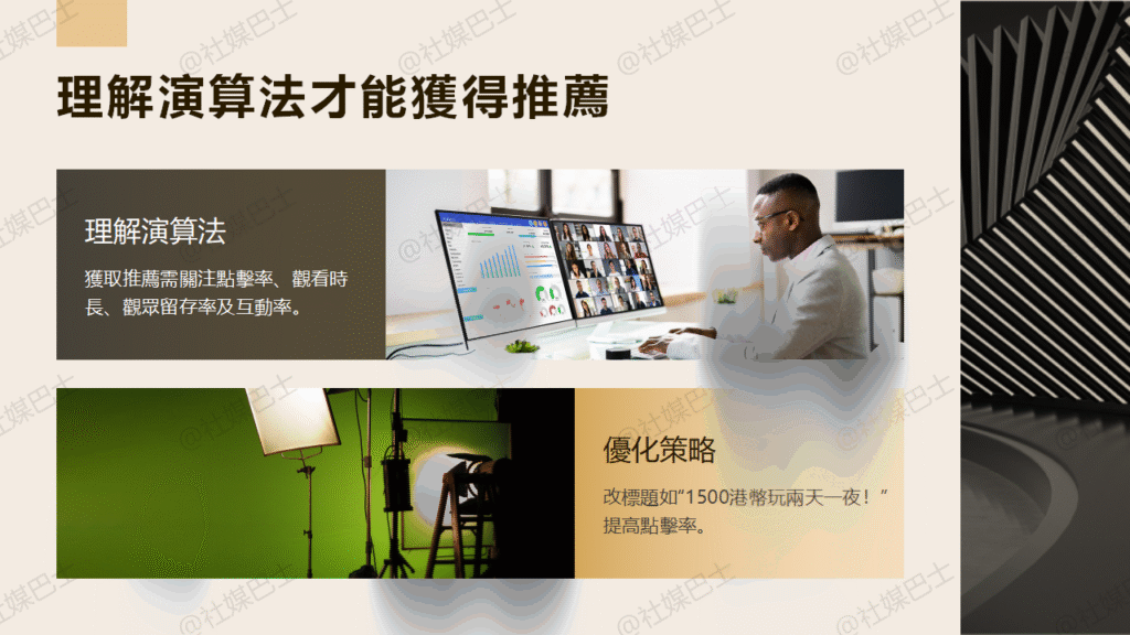 YouTube影片怎麼拍?初學者必備的五大關鍵知識插图2 YouTube影片怎麼拍?初學者必備的五大關鍵知識插图2