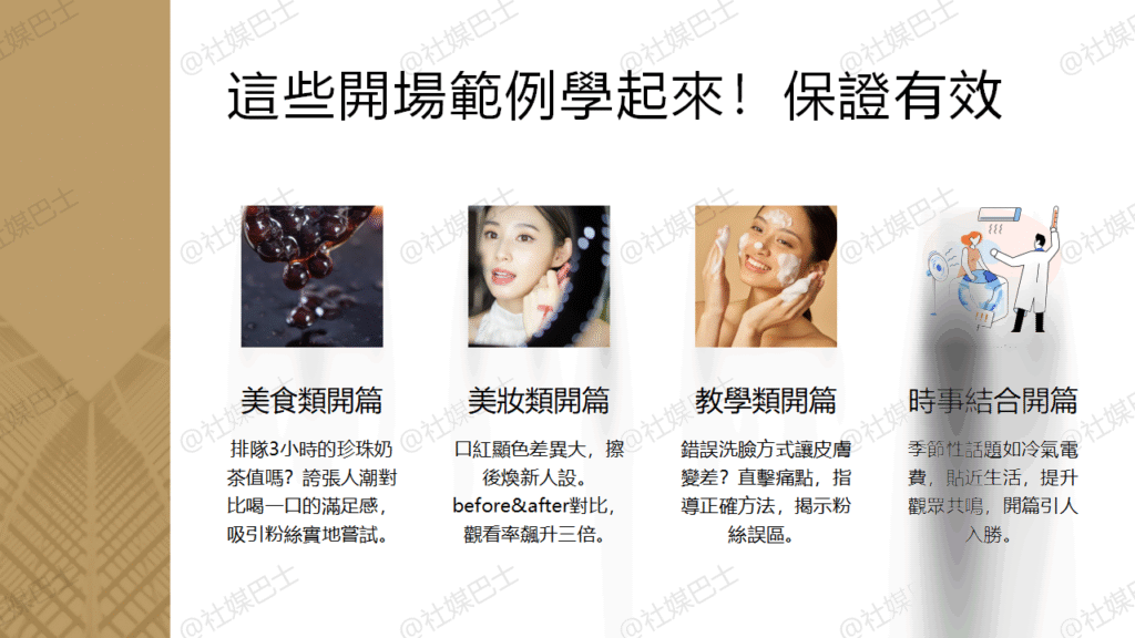 提高觀看率!短影音開場的黃金3秒怎麼抓住觀眾插图1 提高觀看率!短影音開場的黃金3秒怎麼抓住觀眾插图1