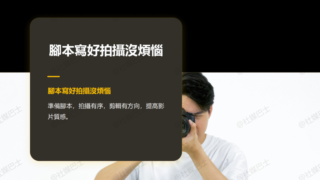 短影音怎麼拍?新手也能上手的5個關鍵技巧插图2 短影音怎麼拍?新手也能上手的5個關鍵技巧插图2