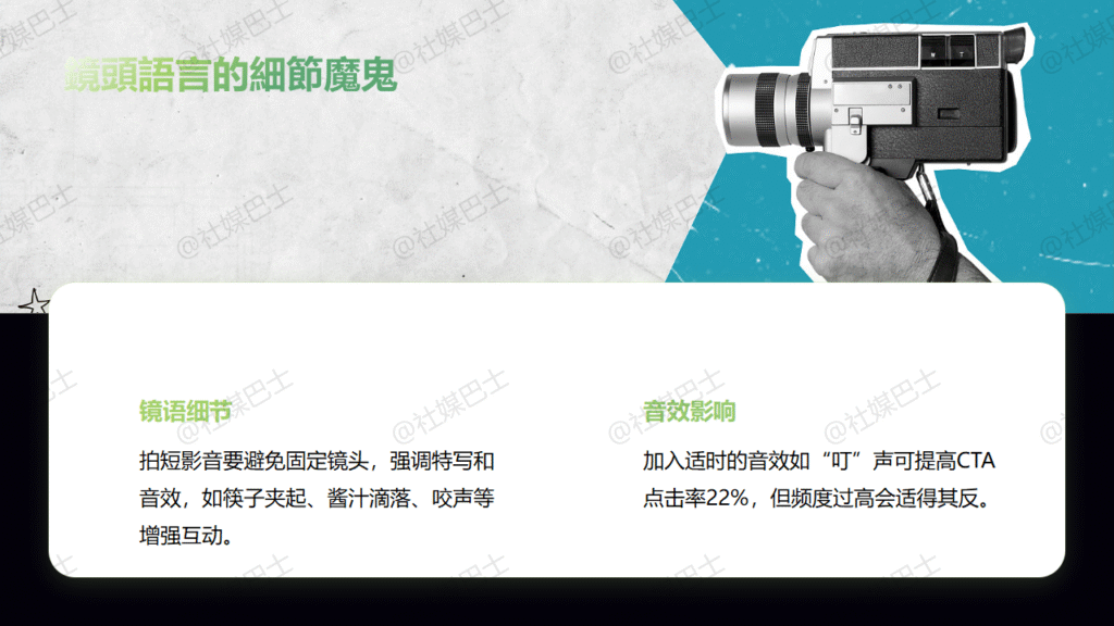 廣告影片內容怎麼拍?短影音投放的腳本與節奏重點插图2 廣告影片內容怎麼拍?短影音投放的腳本與節奏重點插图2