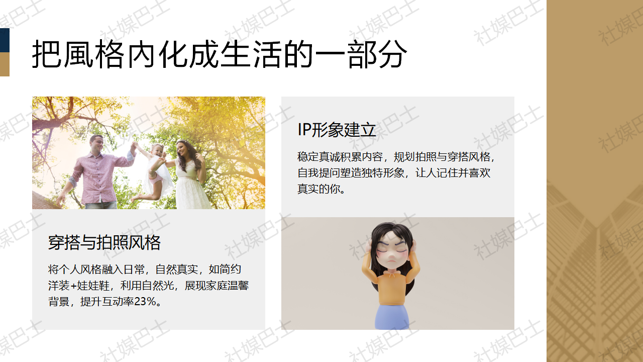 拍照風格與穿搭設定,展現個人IP的形象一致性插图2 拍照風格與穿搭設定,展現個人IP的形象一致性插图2