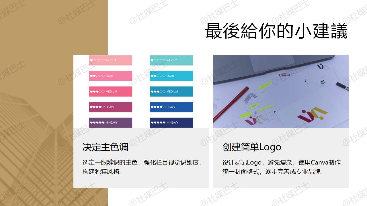 欄目IP的logo與版型設計指南,讓品牌形象更專業插图2 欄目IP的logo與版型設計指南,讓品牌形象更專業插图2