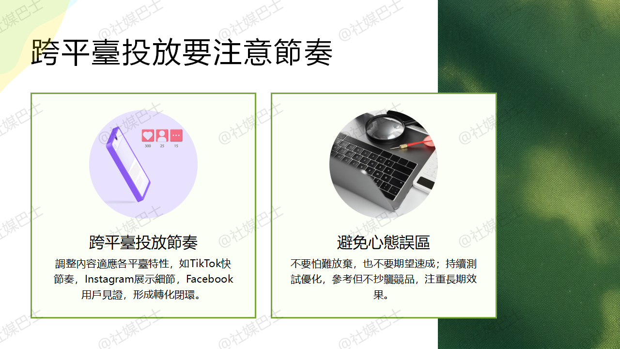 社群媒體廣告怎麼規劃?新手必看的投放流程全攻略插图3 社群媒體廣告怎麼規劃?新手必看的投放流程全攻略插图3