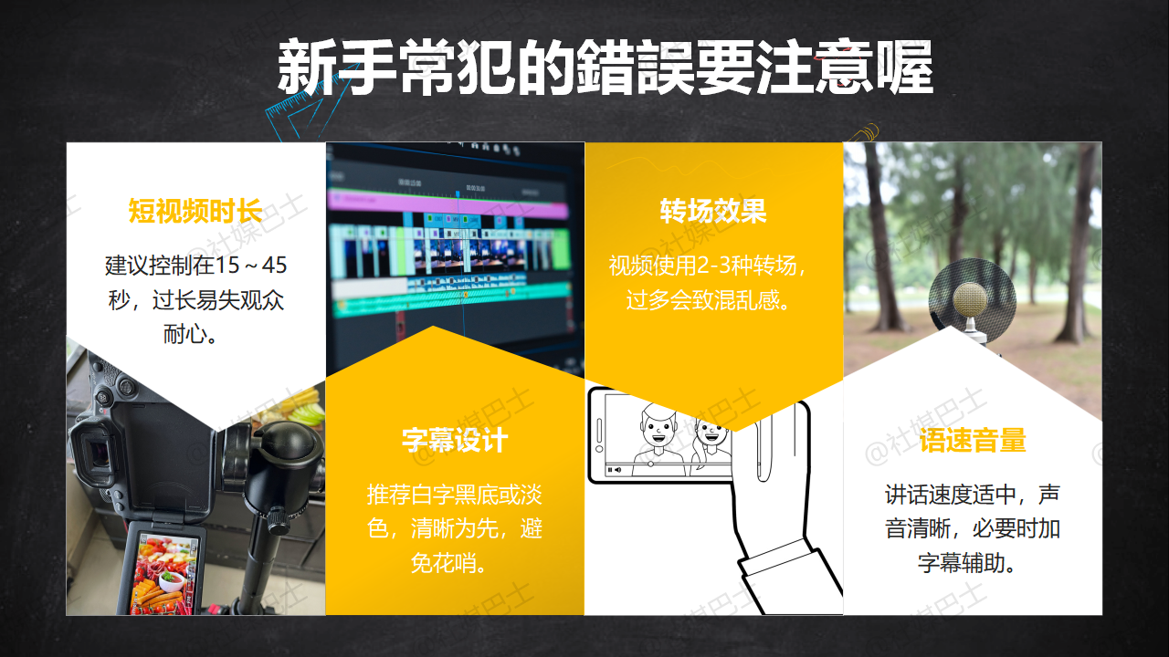 短影音怎麼拍?新手也能上手的5個關鍵技巧插图3 短影音怎麼拍?新手也能上手的5個關鍵技巧插图3