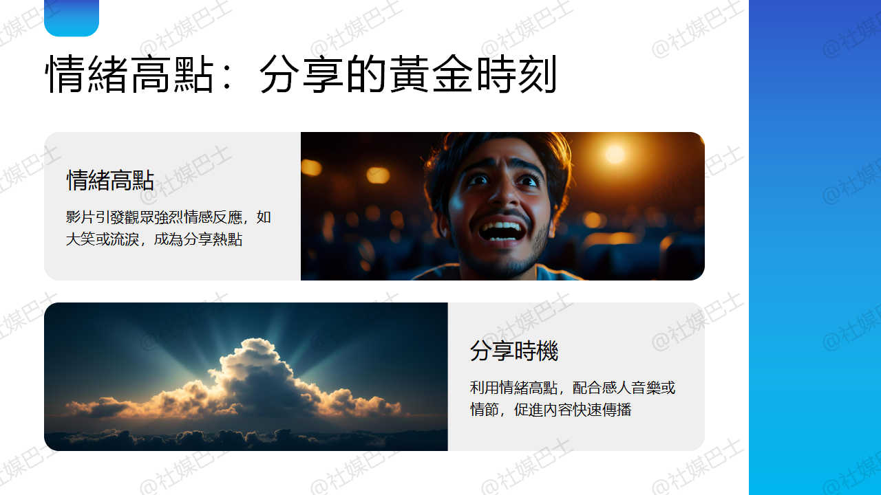 如何讓短影音「看了就想分享」?3個心理誘因大公開插图1 如何讓短影音「看了就想分享」?3個心理誘因大公開插图1