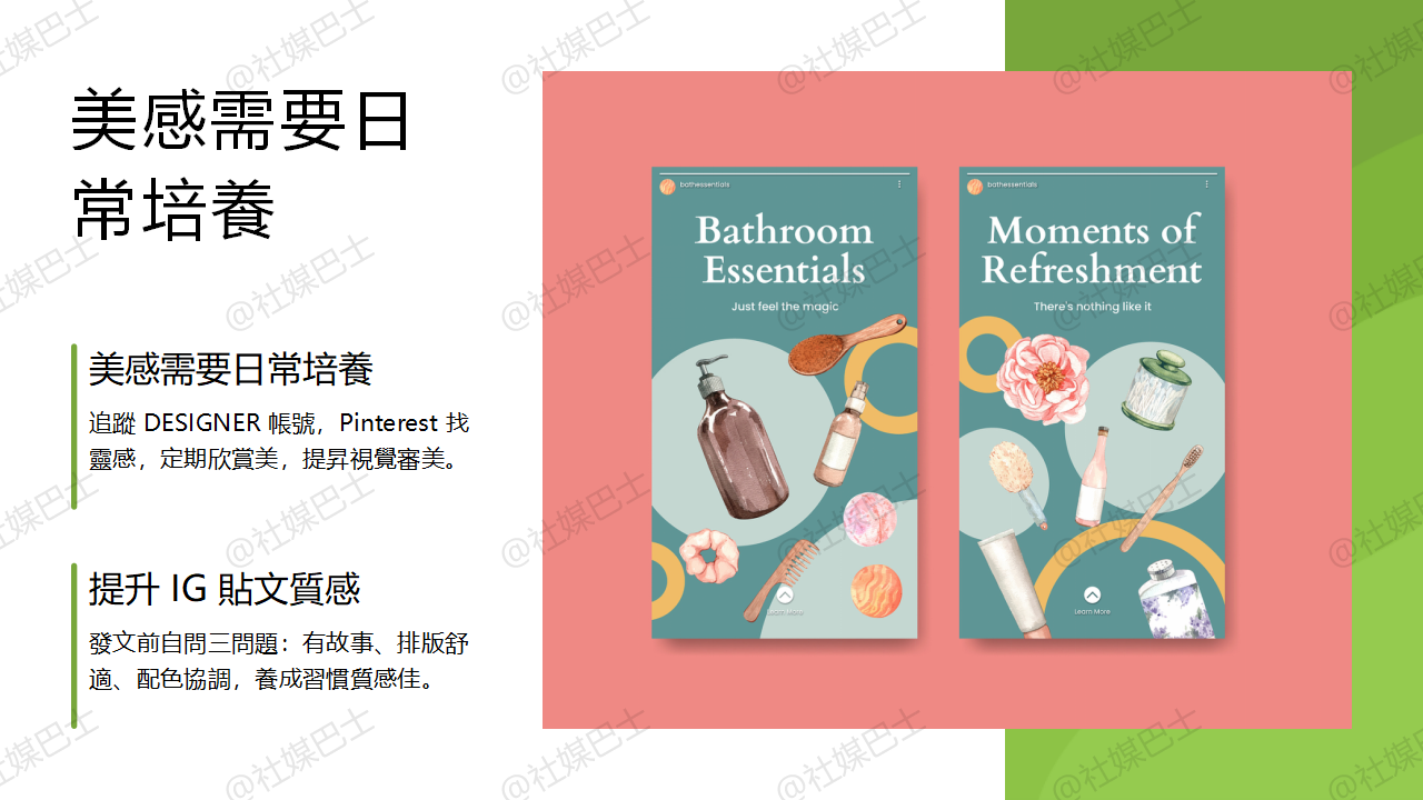 IG貼文怎麼設計?從視覺到配色的美感指南插图2 IG貼文怎麼設計?從視覺到配色的美感指南插图2