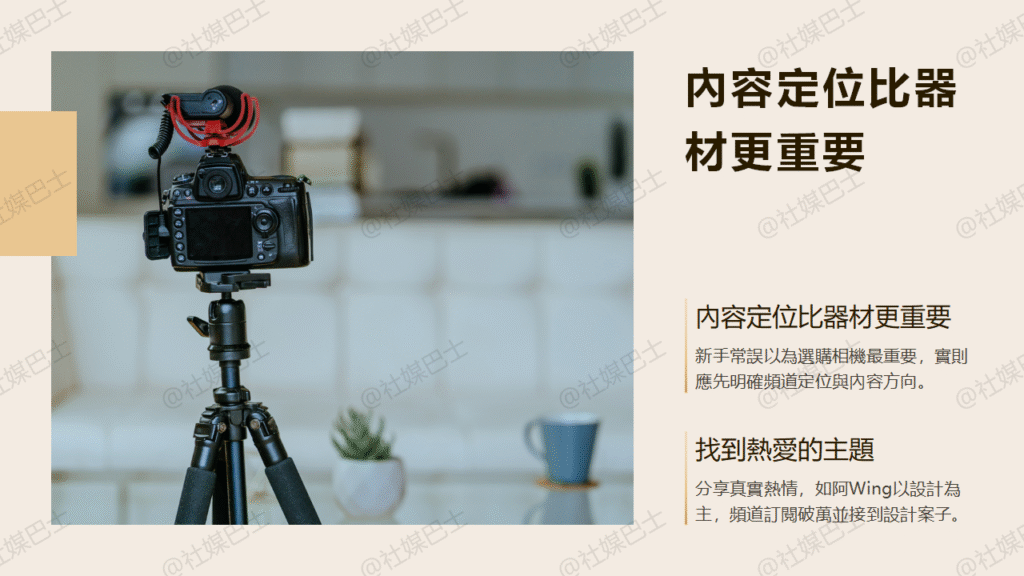 YouTube影片怎麼拍？初學者必備的五大關鍵知識插图