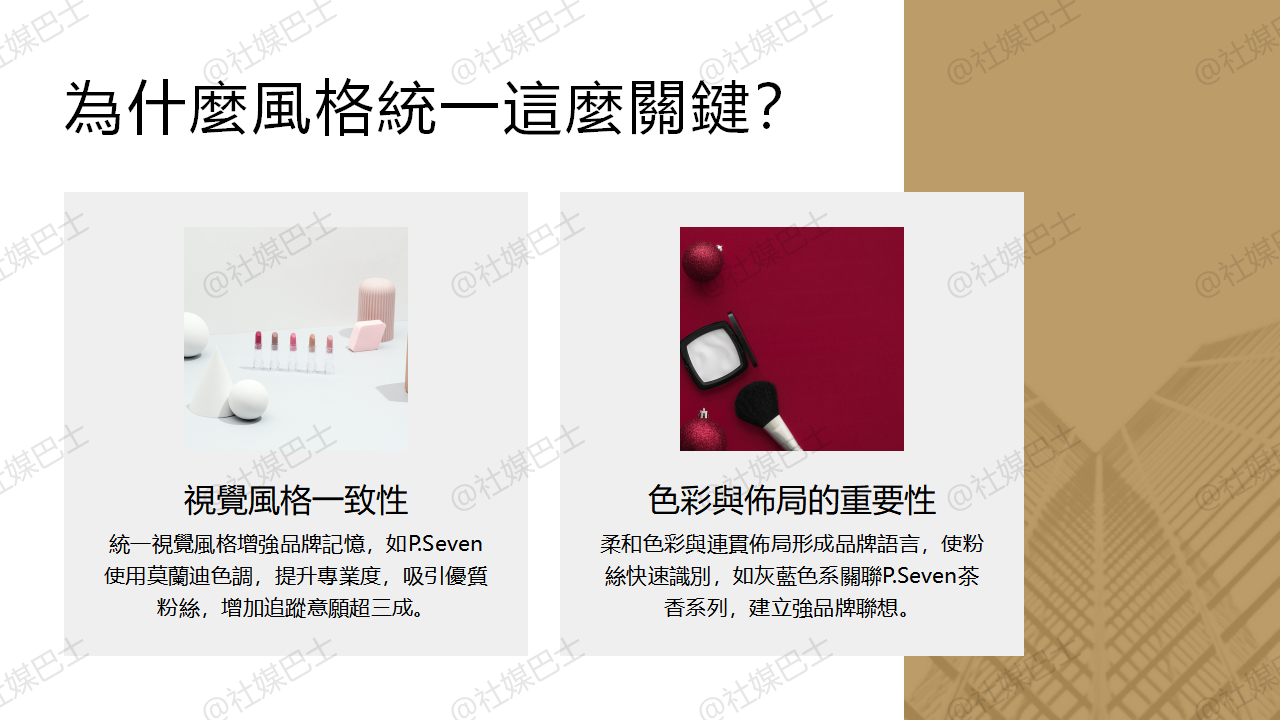 品牌IG怎麼經營?掌握圖文排版與風格統一的秘訣插图 品牌IG怎麼經營?掌握圖文排版與風格統一的秘訣插图