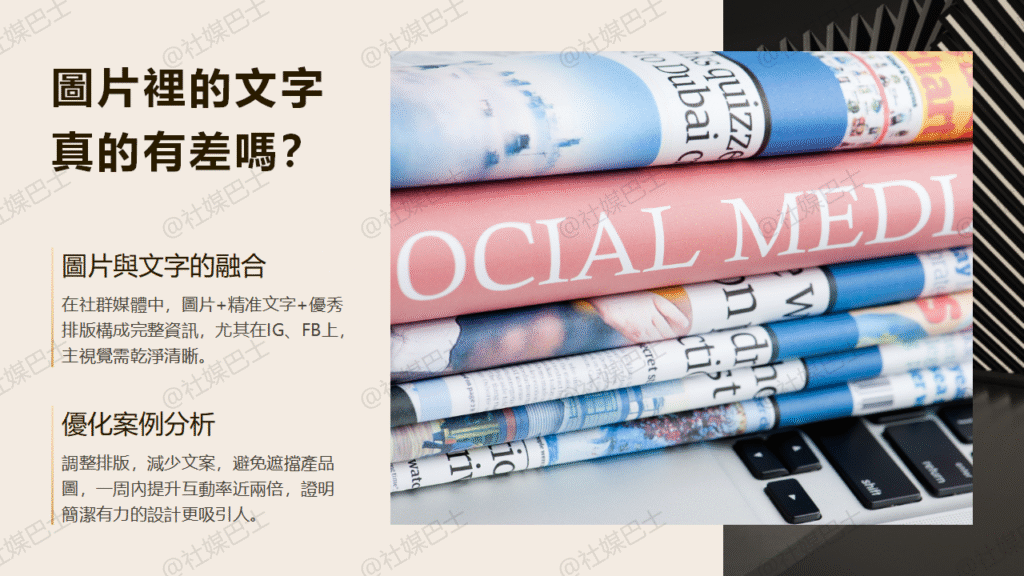 一圖勝千言?社群圖片中的文字編排技巧大解密插图 一圖勝千言?社群圖片中的文字編排技巧大解密插图