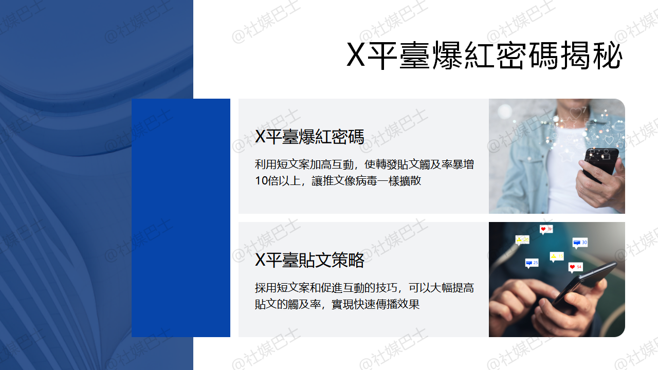 X(前Twitter)怎麼寫才能被轉發?高觸及文案技巧分享插图 X(前Twitter)怎麼寫才能被轉發?高觸及文案技巧分享插图
