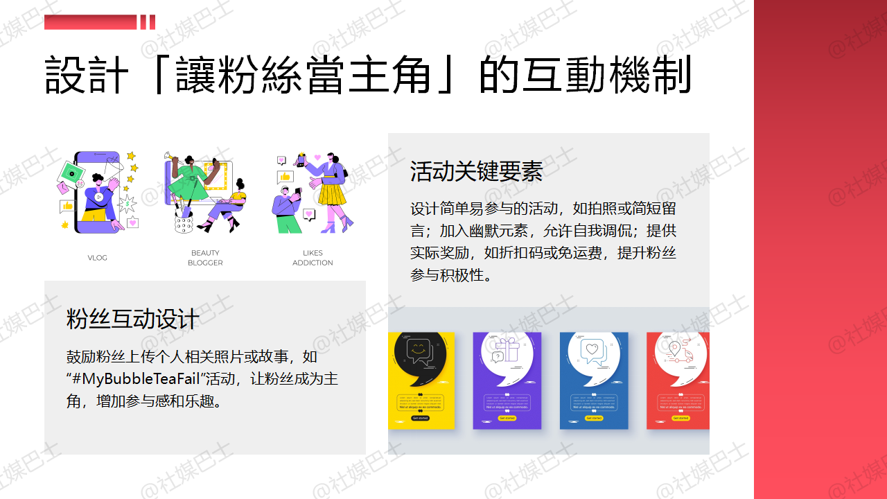 社群經營不只是回留言,品牌IP互動的三大關鍵插图1 社群經營不只是回留言,品牌IP互動的三大關鍵插图1