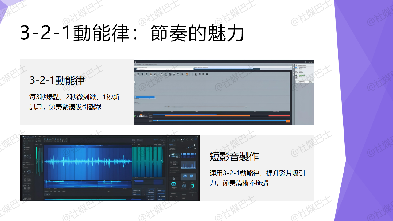 短影音怎麼剪才不跳針?節奏感與轉場技巧全解析插图 短影音怎麼剪才不跳針?節奏感與轉場技巧全解析插图