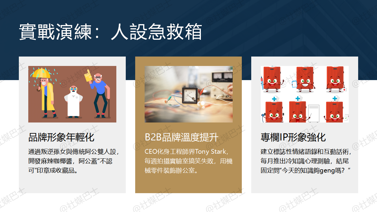 不只網紅需要人設,品牌與專欄IP同樣不能忽略角色設計插图2 不只網紅需要人設,品牌與專欄IP同樣不能忽略角色設計插图2