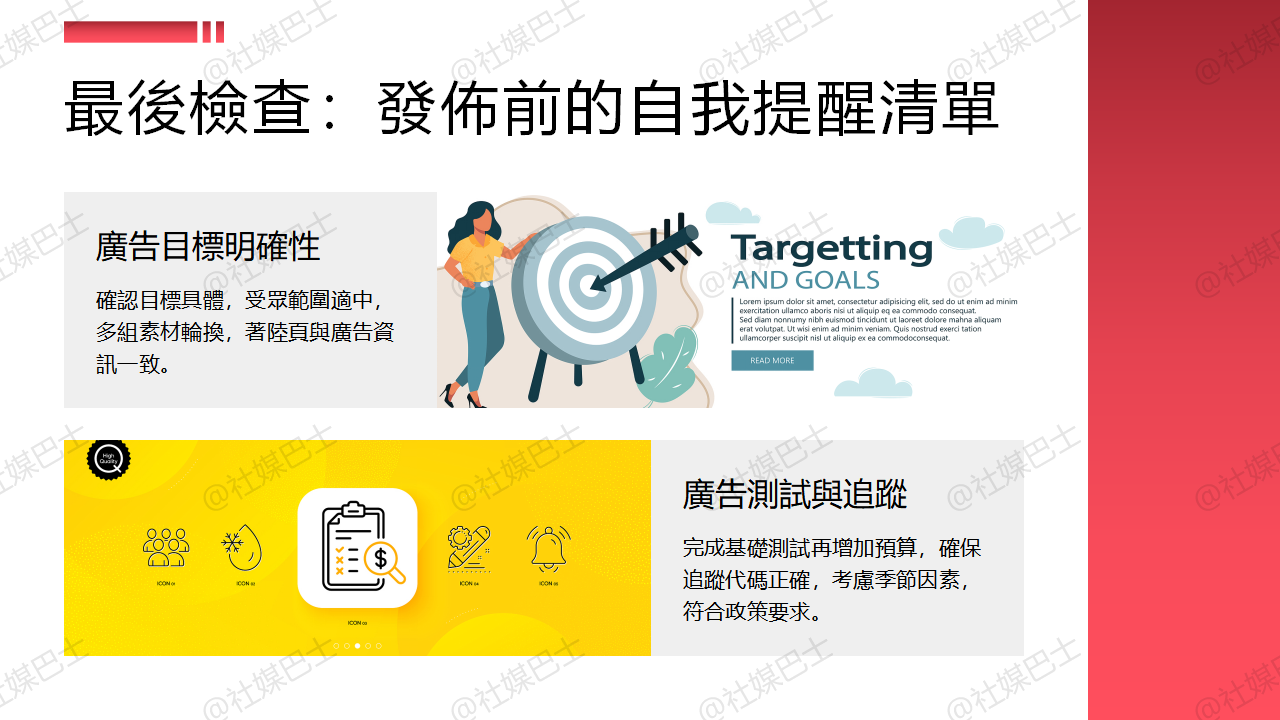 廣告規劃常見錯誤總整理:避免浪費預算的5大陷阱插图2 廣告規劃常見錯誤總整理:避免浪費預算的5大陷阱插图2