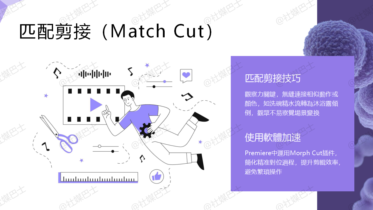 短影音怎麼剪才不跳針?節奏感與轉場技巧全解析插图1 短影音怎麼剪才不跳針?節奏感與轉場技巧全解析插图1