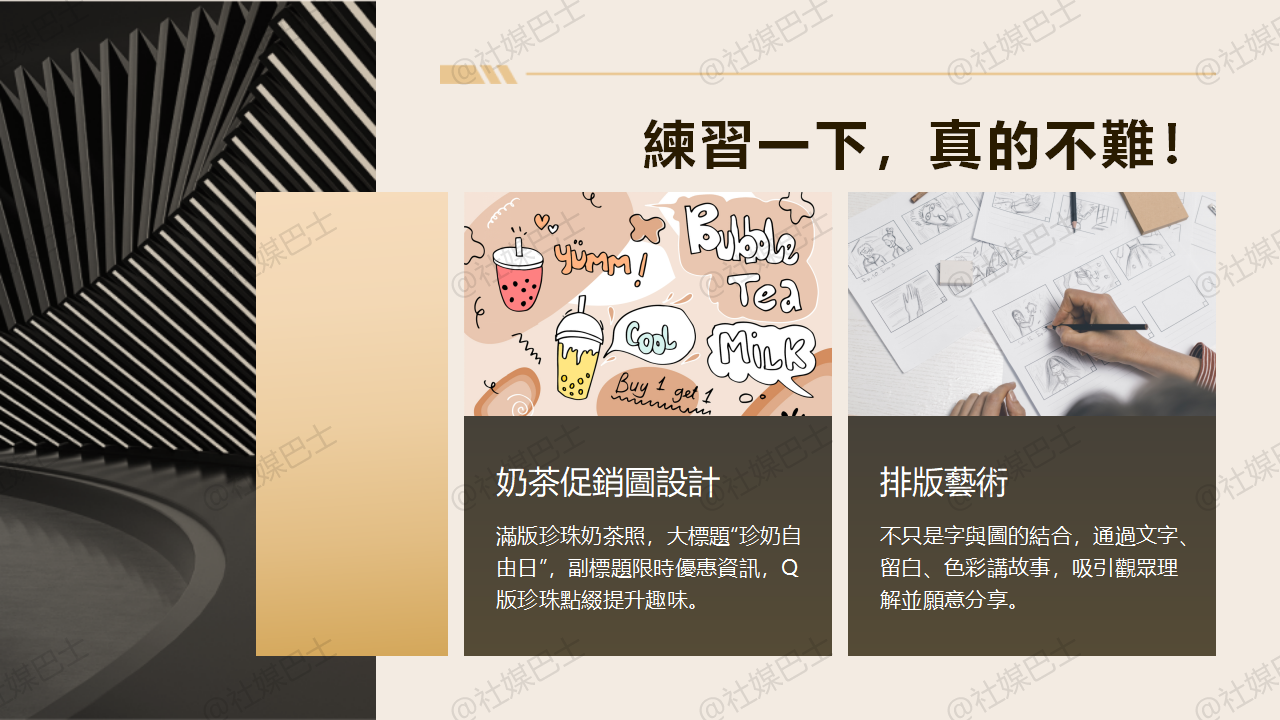 一圖勝千言?社群圖片中的文字編排技巧大解密插图2 一圖勝千言?社群圖片中的文字編排技巧大解密插图2