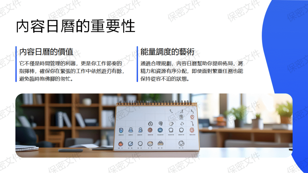 制訂屬於你的內容日曆,幫助個人創作者不再臨時抱佛腳插图1 制訂屬於你的內容日曆,幫助個人創作者不再臨時抱佛腳插图1
