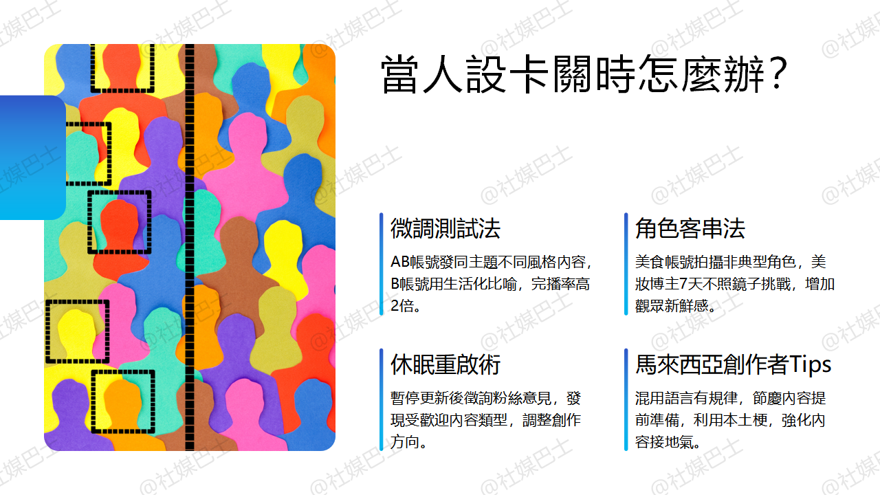 找出適合自己的人設風格，精準鎖定你的個人定位插图2