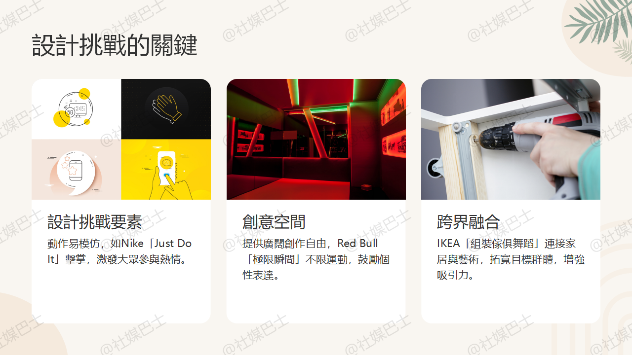從模仿到創新:用熱門挑戰打造專屬風格插图2 從模仿到創新:用熱門挑戰打造專屬風格插图2