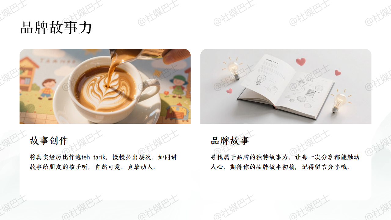 擁有故事性的品牌定位,更容易打動潛在客群插图2 擁有故事性的品牌定位,更容易打動潛在客群插图2