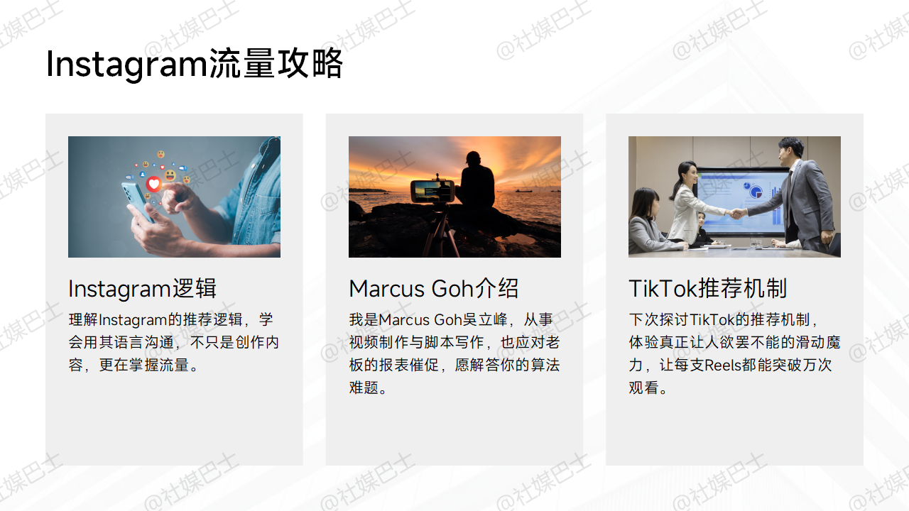 Instagram推薦機制背後的秘密:馬來西亞創作者必知的流量密碼插图2 Instagram推薦機制背後的秘密:馬來西亞創作者必知的流量密碼插图2