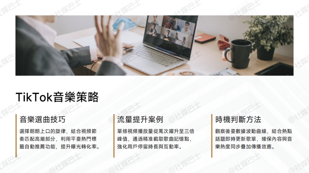 TikTok熱門音樂怎麼找?掌握趨勢的3種方式插图 TikTok熱門音樂怎麼找?掌握趨勢的3種方式插图