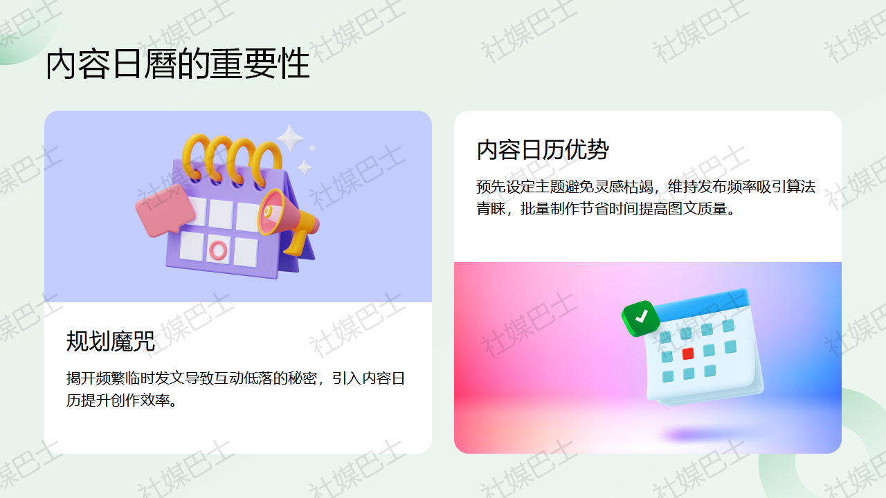 每天都要發文?用「內容日曆」搞定30天不重複圖文策略!插图 每天都要發文?用「內容日曆」搞定30天不重複圖文策略!插图