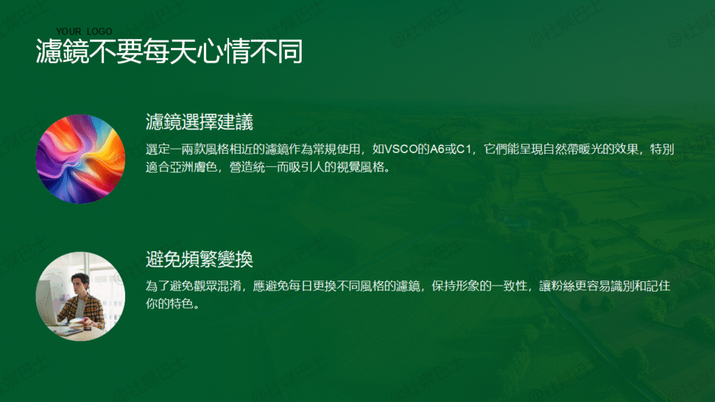 如何打造「一眼認出」的圖文風格?品牌一致性的關鍵要素插图 如何打造「一眼認出」的圖文風格?品牌一致性的關鍵要素插图