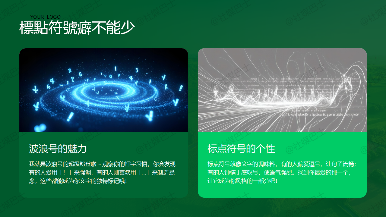 如何打造「一眼認出」的圖文風格?品牌一致性的關鍵要素插图1 如何打造「一眼認出」的圖文風格?品牌一致性的關鍵要素插图1
