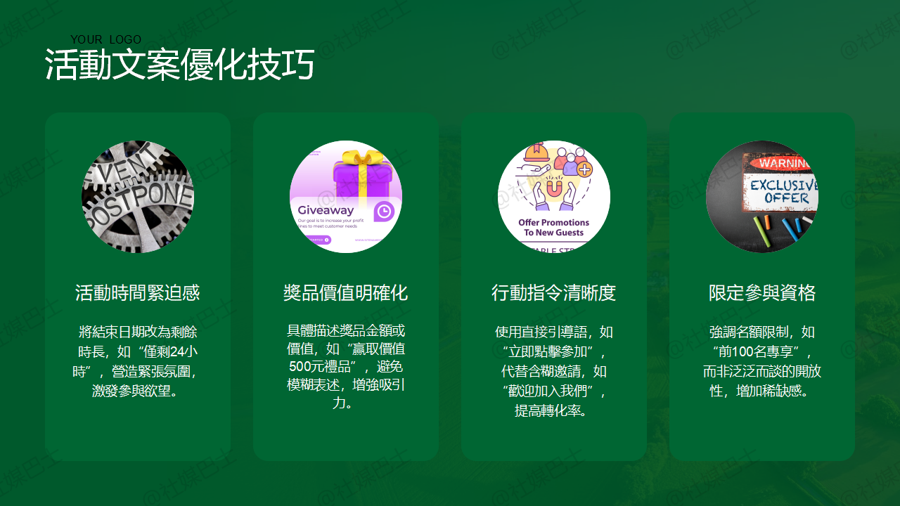 行銷活動怎麼寫?圖文設計與文案話術一併掌握插图2 行銷活動怎麼寫?圖文設計與文案話術一併掌握插图2