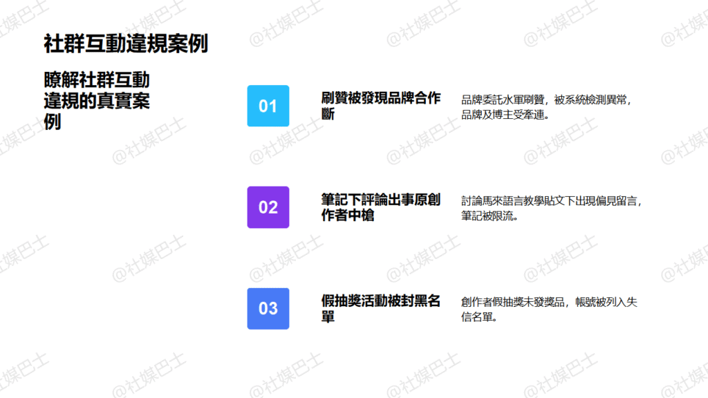 小紅書內容違規案例全解:2025年馬來西亞創作者不可不知的12大陷阱插图1 小紅書內容違規案例全解:2025年馬來西亞創作者不可不知的12大陷阱插图1