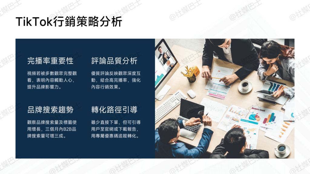 TikTok是否適合B2B行銷？插图2