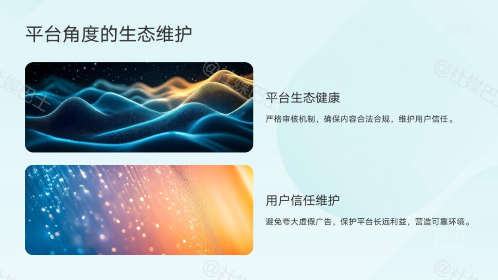 平台對商業內容的審核要求插图