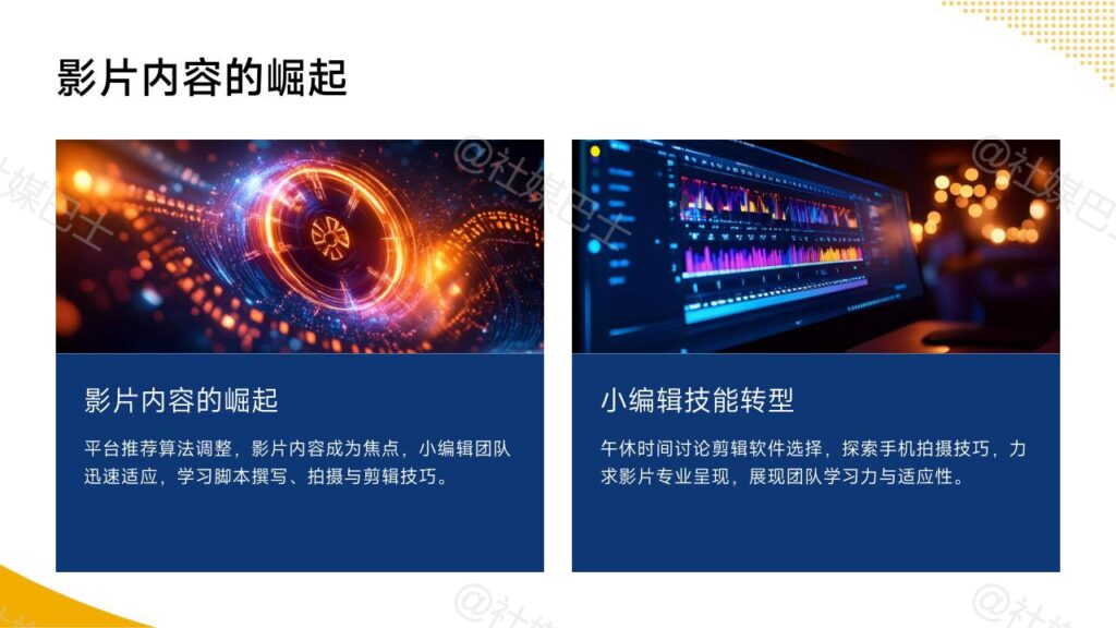 演算法調整對社群小編的挑戰插图1