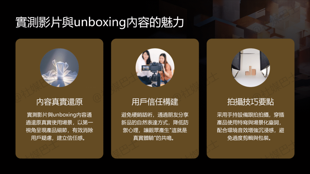 實測影片、開箱內容怎麼拍？讓產品自然又不硬銷插图
