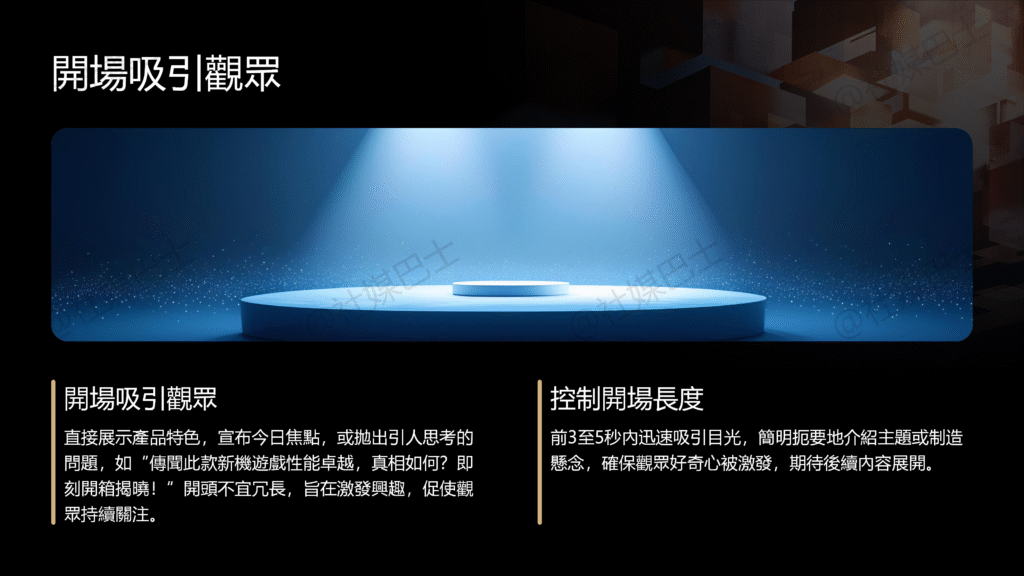 實測影片、開箱內容怎麼拍？讓產品自然又不硬銷插图1