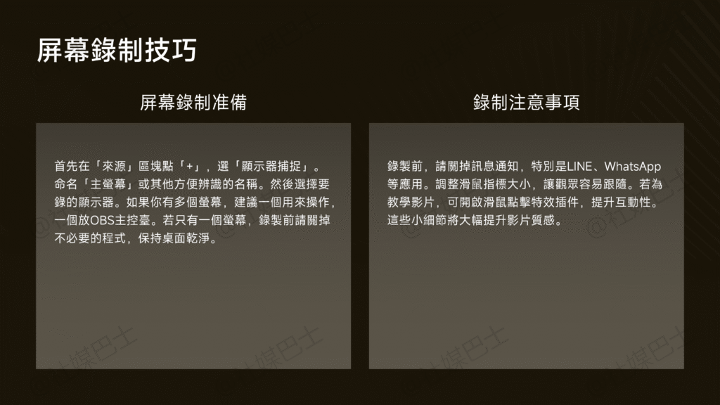 用OBS錄製教學影片：螢幕錄影＋視訊整合實戰攻略插图1