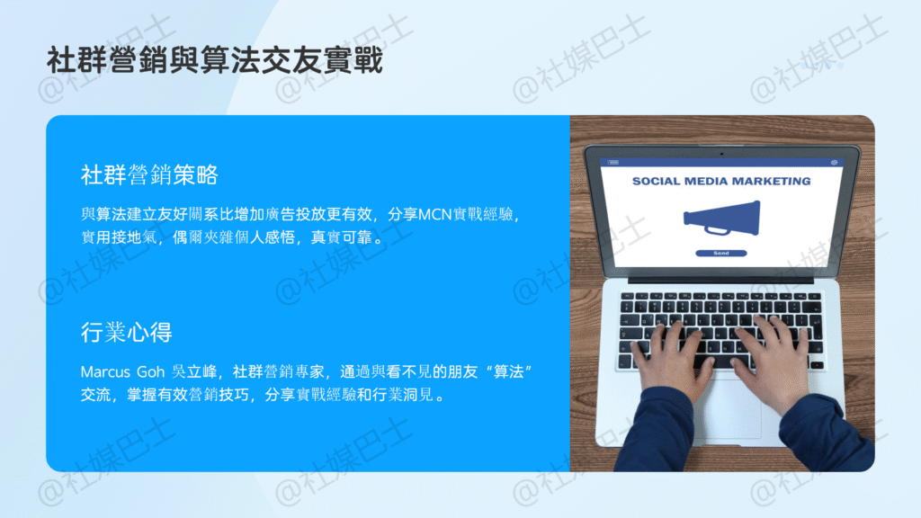 如何利用演算法偏好做社群行銷插图