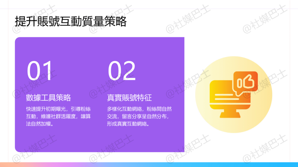 平臺如何偵測與限制灌粉或刷讚插图1