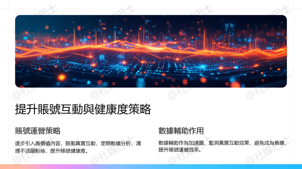 平臺如何偵測與限制灌粉或刷讚插图2