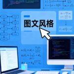 觀察演算法偏好：哪些圖文風格容易被推薦與轉發？缩略图